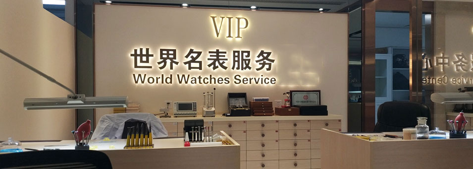 杭州宇舶指定授权维修